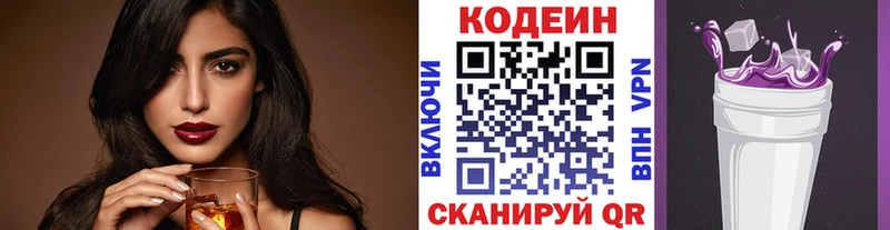 Codein напиток Lean (лин)  Тейково 